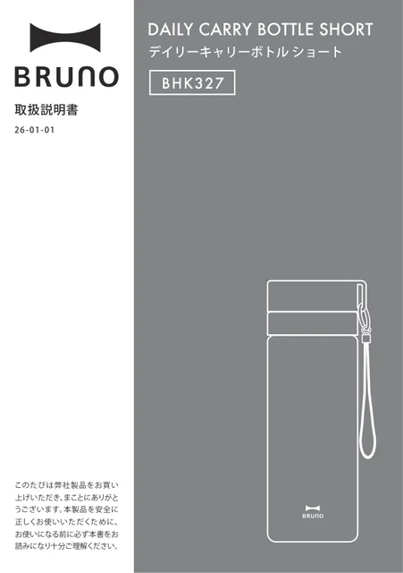 bruno ブルーノBHK327